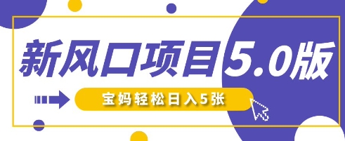 新风口项目5.0版!即梦AI做爆款萌娃说话视频,单日涨粉2W+,新手宝妈轻松日入5张-轻创终点站